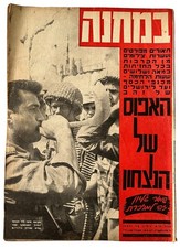 Reunification Of Jerusalem Six-Day War Victory On Cover Israeli Newspaper 1967