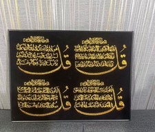 4 Quls Canvas Islamic Wall Art