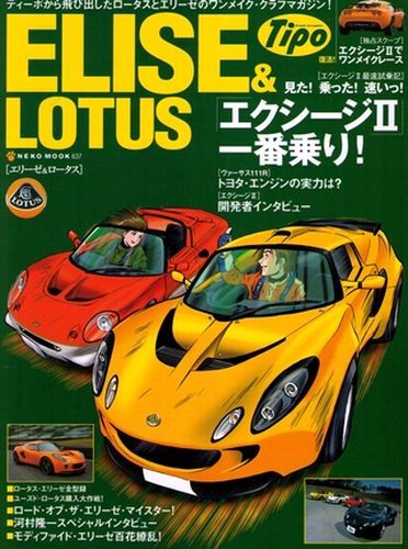 Book elise lotus vol 1 - elise, vol.1