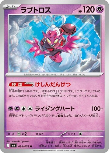 Enamorus 034 076 - -,