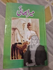 Mera Bhai By Fatima Jinnah