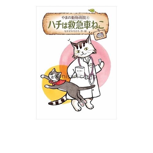 Yamano animal hospital - animal, ④