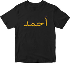 Personalised T-shirt Your Name Arabic Islamic Muslims Religious Names Eid Gifts 