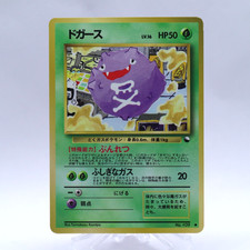 Koffing No.109 Vending Series