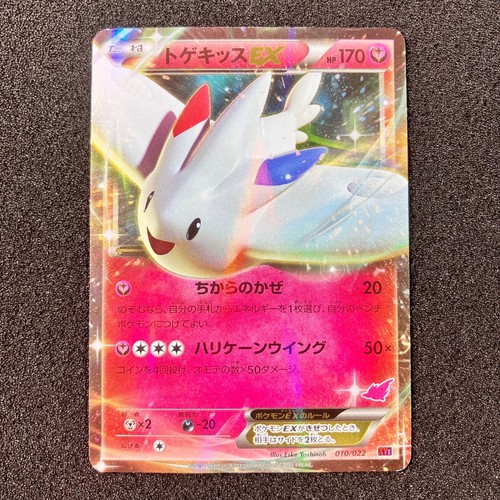 Togekiss holo 1st - 1st, edition