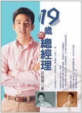 19-year-old general manager(Chinese Edition)