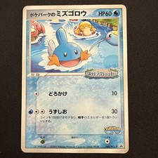 PokePark Mudkip Pokemon 2005