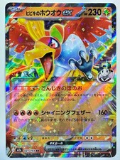 Pokemon Card Hibiki’s Ho-Oh