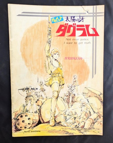 1983 dougram the movie - 1983,