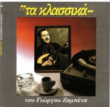 Giorgos Zambetas - Ta Klassika