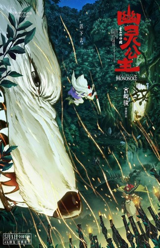 Princess mononoke japanese - princess,
