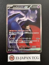 Team Rocket's Mewtwo ex SAR 237/193 MEGA Dream ex M2a Pokemon Card Japanese 2025