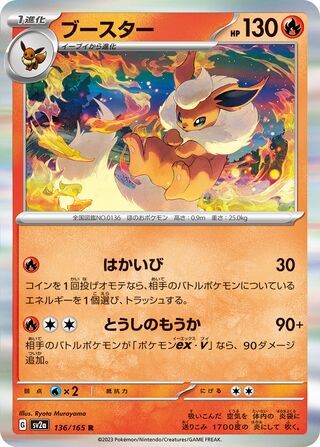 Pokemon flareon 136 165 - flareon,