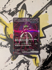 Pokemon Iron Valiant ex SAR