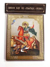 Russian Orthodox MDF Icon Holy
