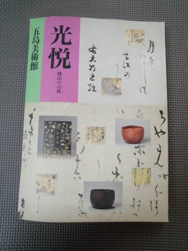Koetsu momoyama classic goto - classic,
