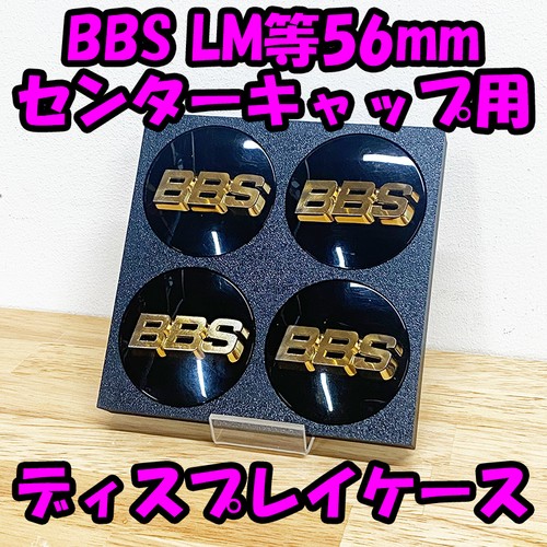 Bbs 56mm center cap display - bbs,