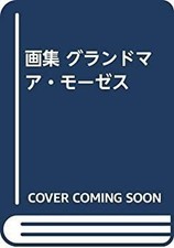 Sanrio Grandma Moses Art Book Used Very Good