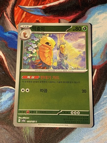 Kakuna 165 masterball - kakuna,