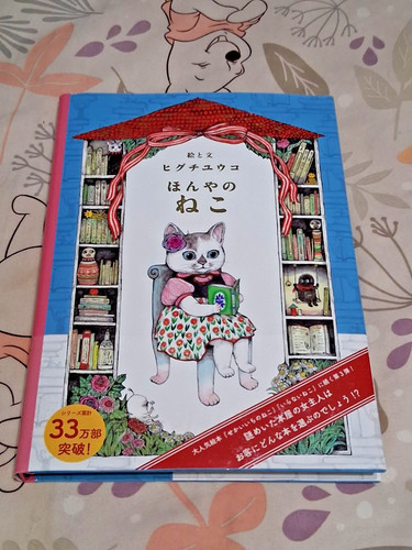 Unwanted cat higuchi - higuchi, yuko