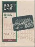 Matsushiro Chika Daihonei: Shogen ga akasu Chosenjin kyosei rodo no kiroku