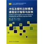 Guidance and Examples of Course Design for Stamping Die and Plastics Injection Mould(Chinese Edition)