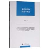 Welfare evolution and recycling units(Chinese Edition)