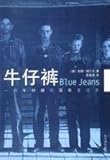 Centennial changes in the history of jeans - a pair of jeans(Chinese Edition)
