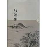 Maling Biography(Chinese Edition)