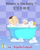 Chinese baby book: Where is the Baby: English-Chinese picture book (Simplified Chinese book) (Bilingual Edition) Early Reader Chinese book for ... 7 (Chinese easy reading books for kids)