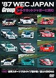 '87 WEC JAPAN GroupC/シルクカットジャガーに挑む [DVD]