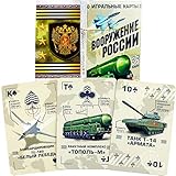 Russian Souvenir Army Playing Cards - Military Spotter Playing Cards WW2 and Modern Russia Armed Forces Weapon