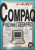 COMPAQ ProLinea/DESKPRO―スーパーガイド (ASCII GUIDE BOOKS)