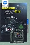 Minolta camera buy guide(Chinese Edition)