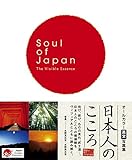 Soul of Japan：the Visible Essence
