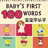 Baby's First 100 Words: A Fun Bilingual 100 Essential First Words for Babies and Toddlers in English, Simplified Chinese, and Pinyin! (Multilingual Vocab Learning for Kids)