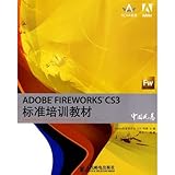 ADOBE FIREWORKS CS3 standard training materials(Chinese Edition)