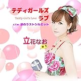 Nao Tachibana - Teddy Girls Love [Japan CD] TEDDY-1302