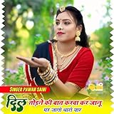 Dil Todwa Ki Bat Mt Krwa Kr Mari Janu Tare Beena Mr Jago Taro yar