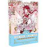 The Magic Chef of Ice and Fire (Collector's Edition 7) (Chinese Edition)