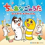 Junya Watanabe - Chinanago No Uta Complete Album [Japan CD] UTAE-1