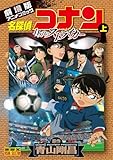 Striker first volume of the 11 th Detective Conan (Shonen Sunday Comics visual selection) (2012) ISBN: 4091241069 [Japanese Import]
